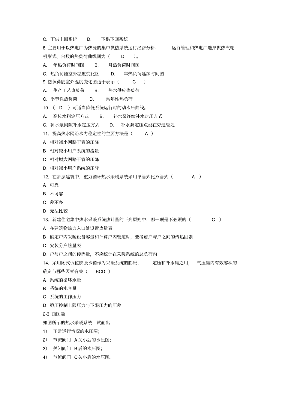 暖通空调节能运行习题参考答案_第2页