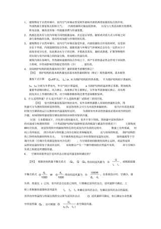 暖通空调考试题