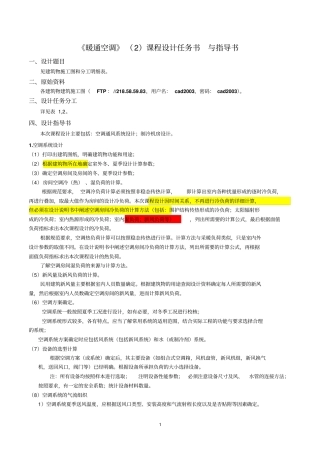 暖通空调设计任务书资料