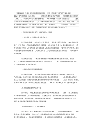 暖通空调设计常见问题