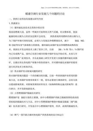 暖通空调行业发展几个问题的讨论