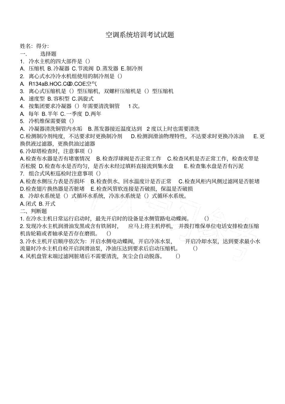 暖通空调考试试题及答案_第1页