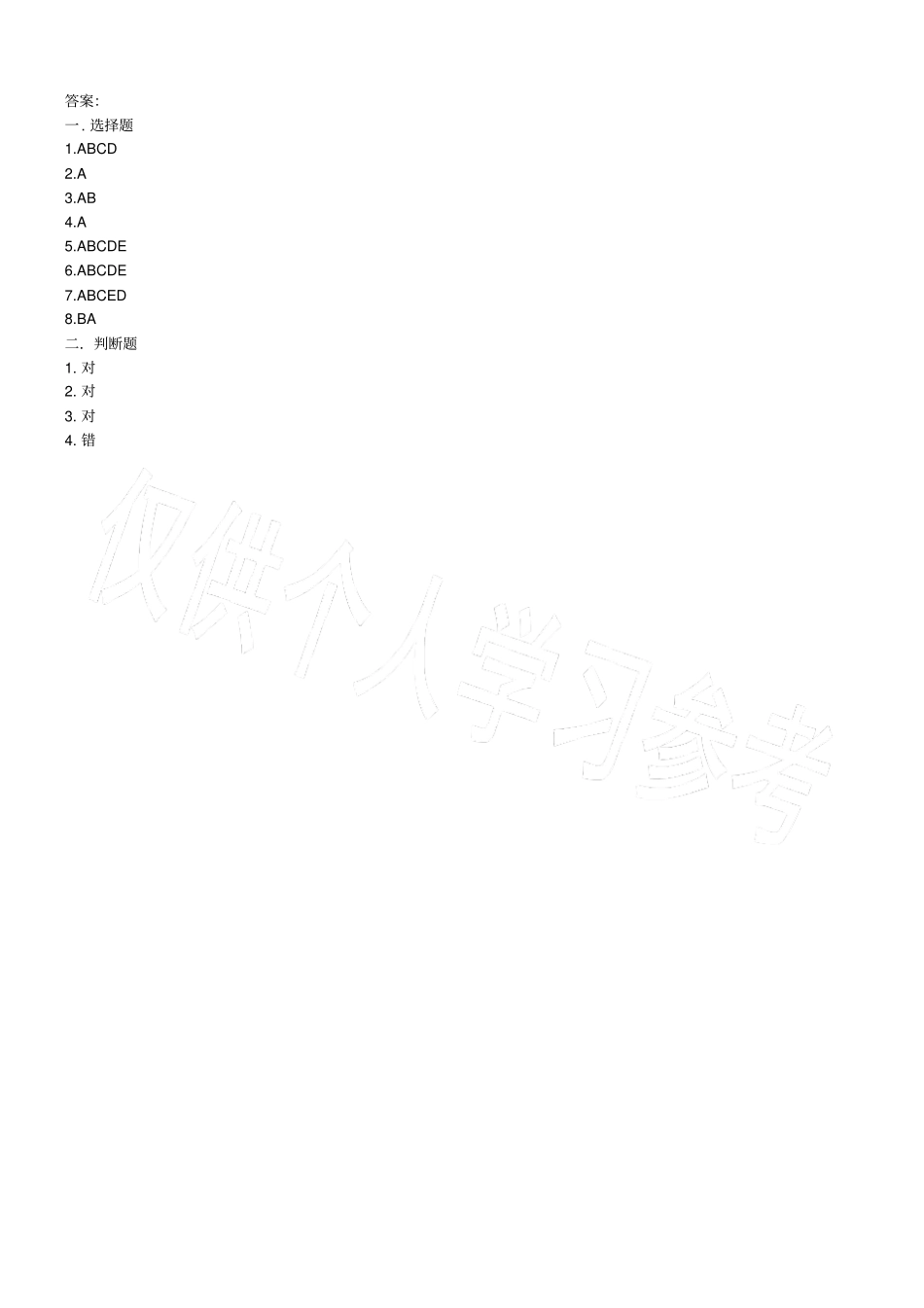 暖通空调考试试题及答案_第2页