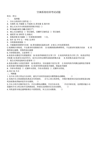 暖通空调考试试题及答案