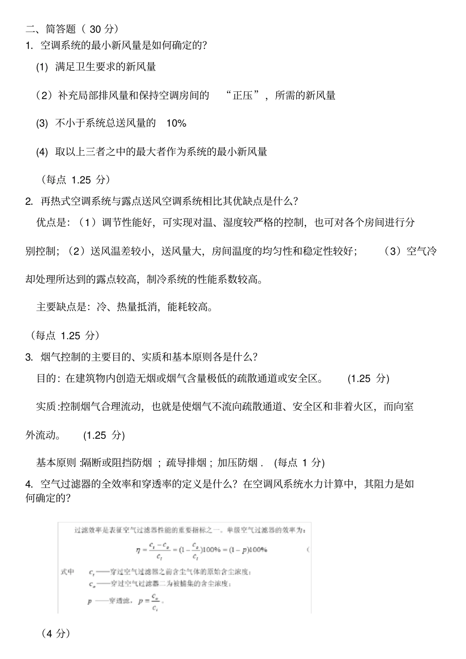 暖通空调试题及答案_第1页