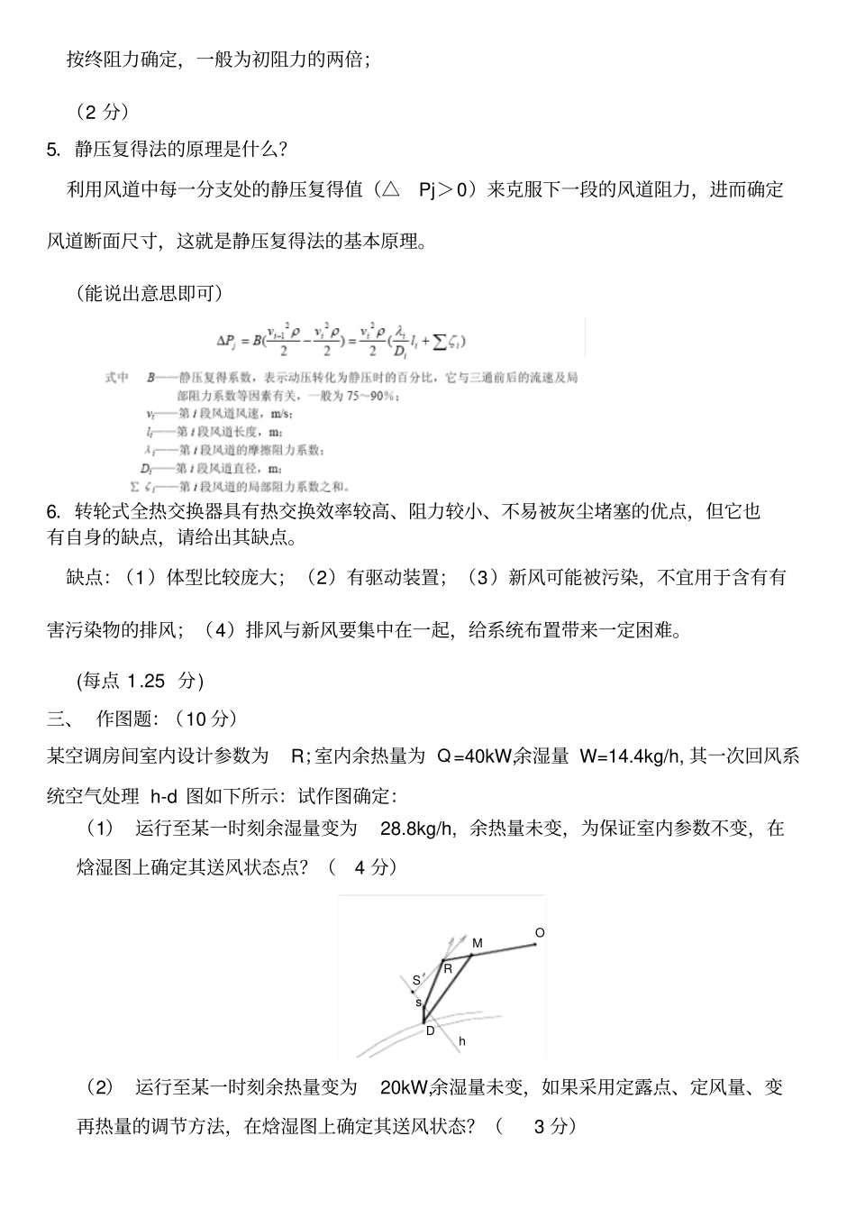 暖通空调试题及答案_第2页