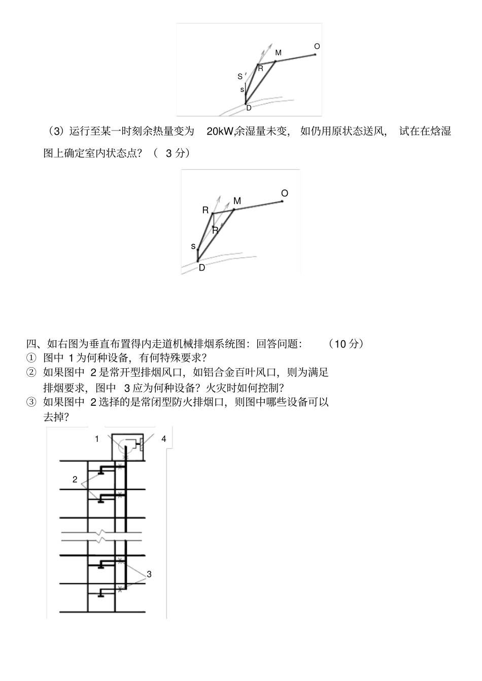 暖通空调试题及答案_第3页