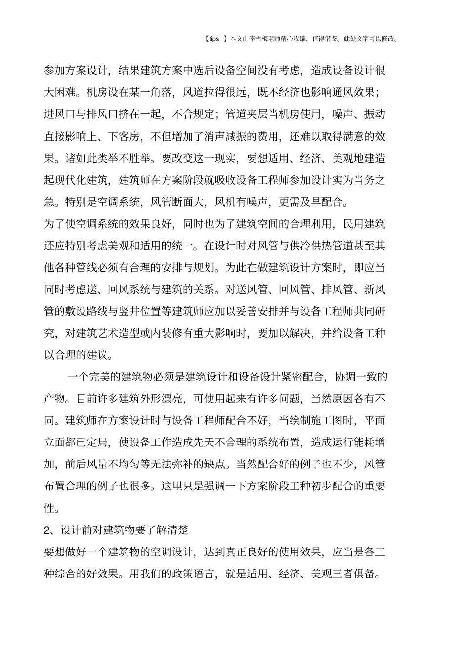 暖通空调设计方案阶段注意事项_第2页