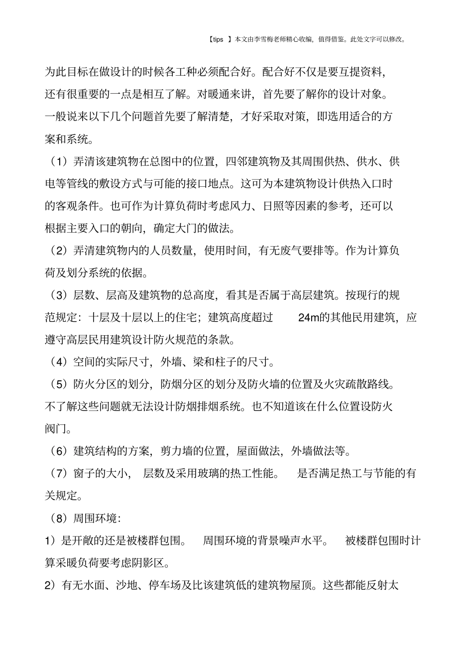 暖通空调设计方案阶段注意事项_第3页