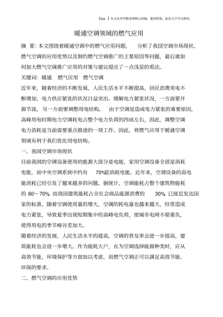 暖通空调领域的燃气应用