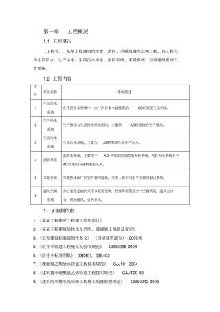 暖通给排水及消防施工方案