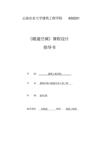 暖通空调课程设计指导书-可可讲解