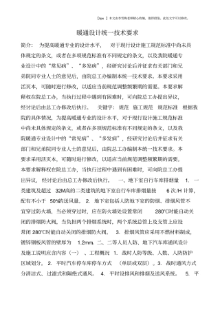 暖通设计统一技术要求