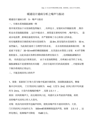 暖通设计通病分析之噪声与振动