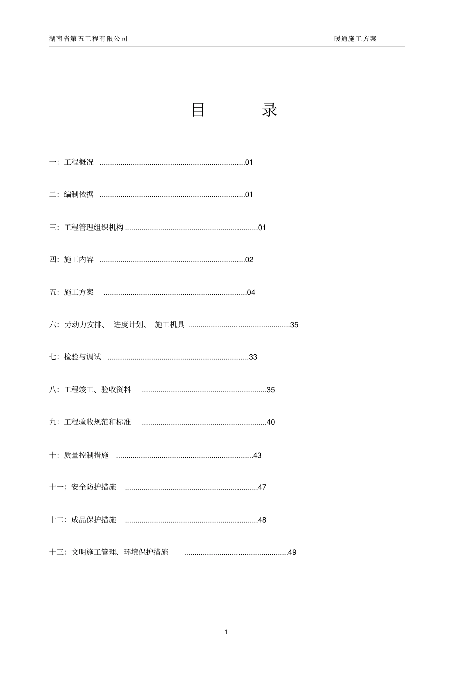 暖通项目安装施工方案_第2页