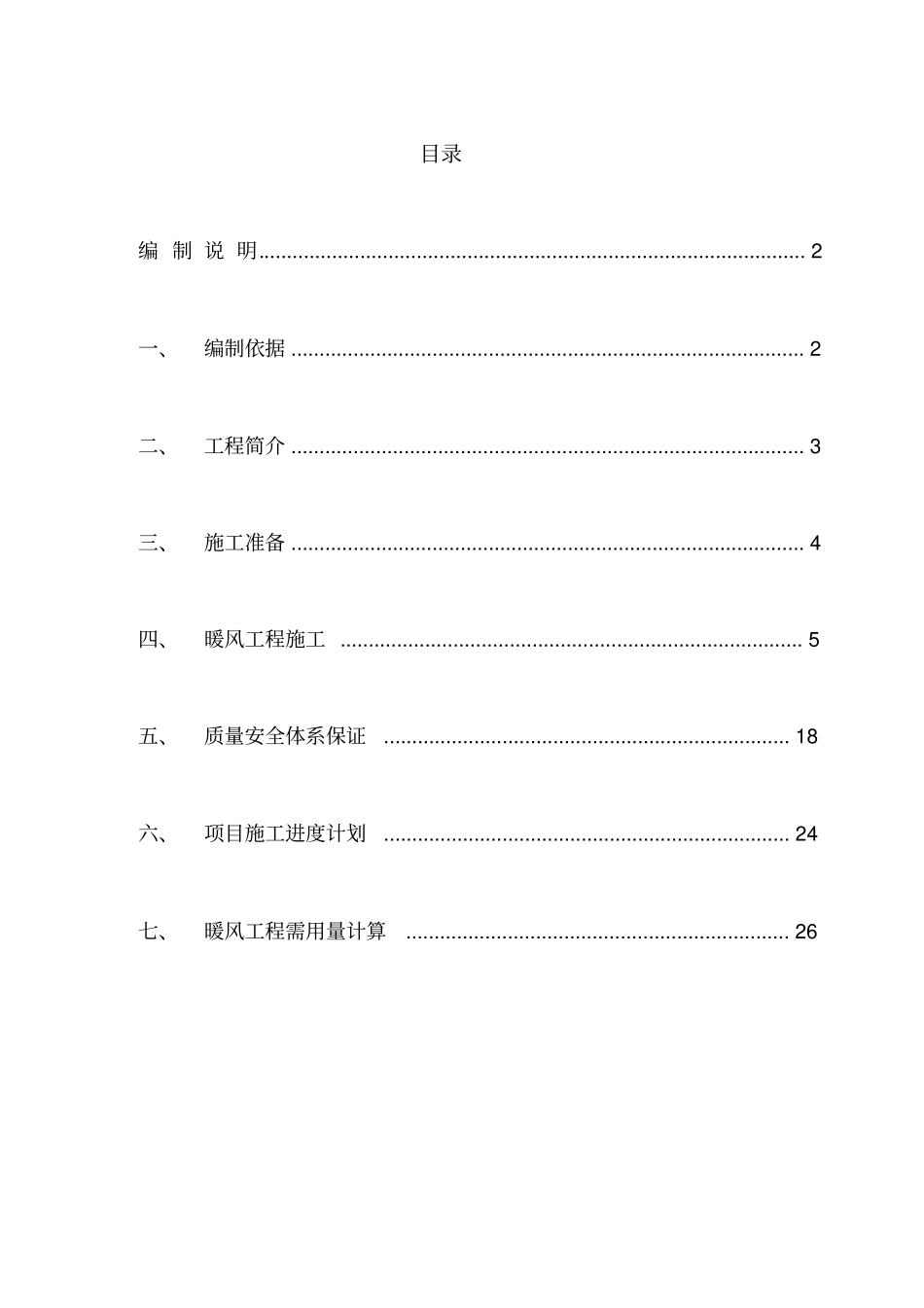 暖风施工方案_第2页