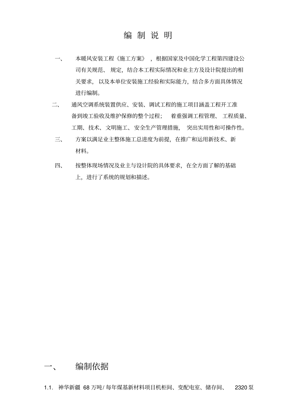 暖风施工方案_第3页