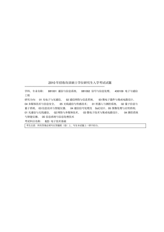 暨南大学_823电子技术基础2010--2017_考研真题／硕士研究生入学考试试题