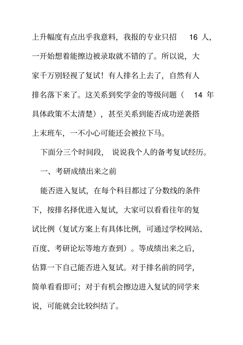 暨南大学学姐的考研复试真题_第3页