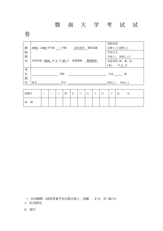 暨南大学流行病