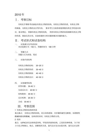暨南大学有机化学考试大纲