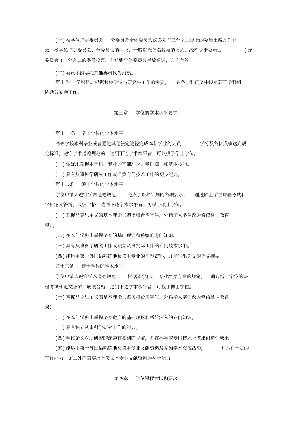 暨南大学学位授予工作实施细则_第3页