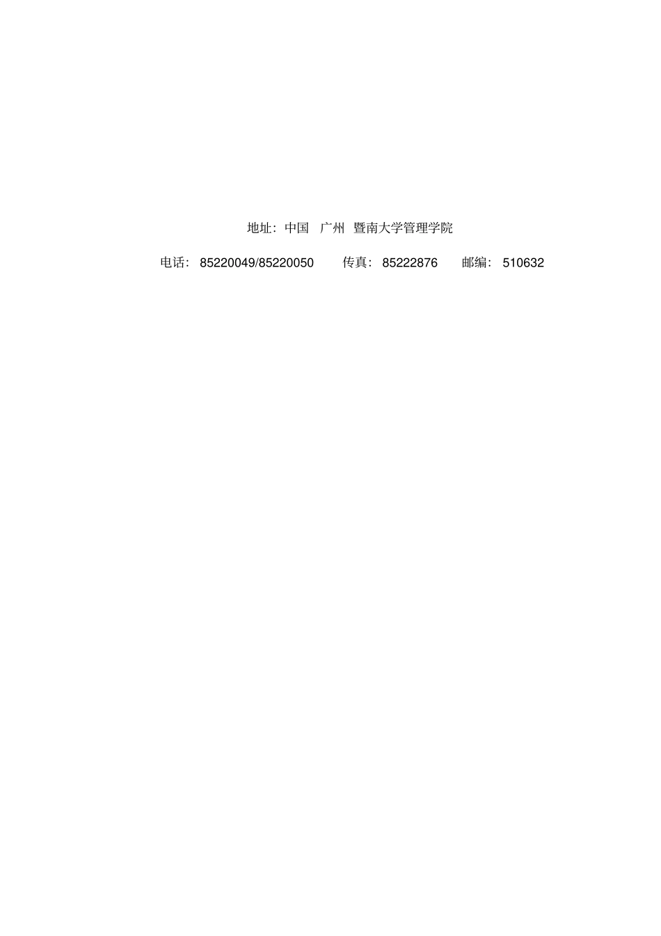 暨南大学管理学院_第2页