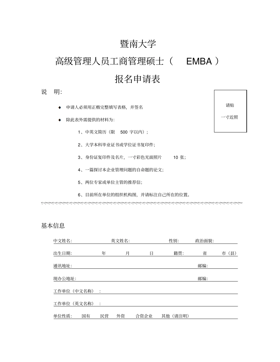 暨南大学管理学院_第3页
