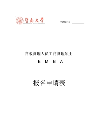 暨南大学管理学院