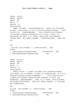 暨南大学翻译学院翻译专业课程简介2010