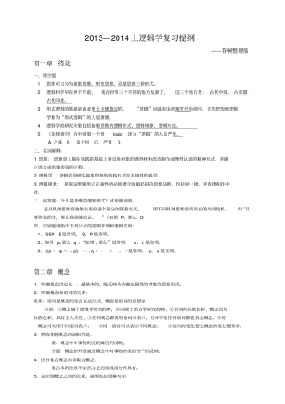 暨大逻辑学复习提纲