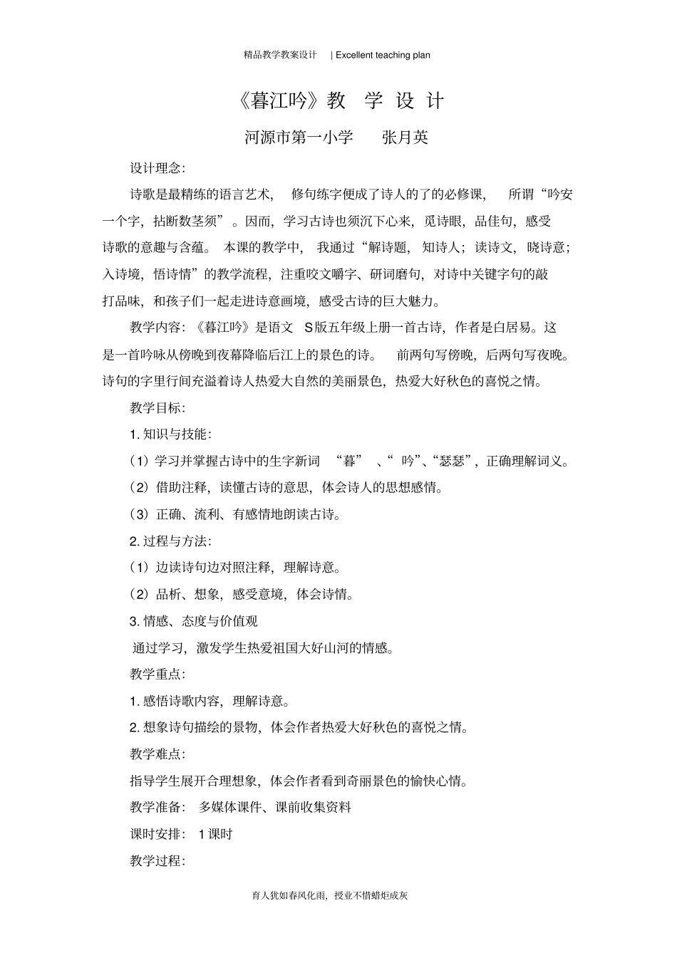 暮江吟教学设计新部编版_第2页