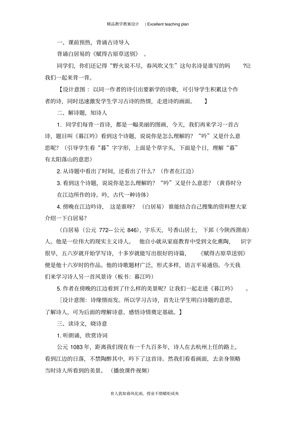 暮江吟教学设计新部编版_第3页