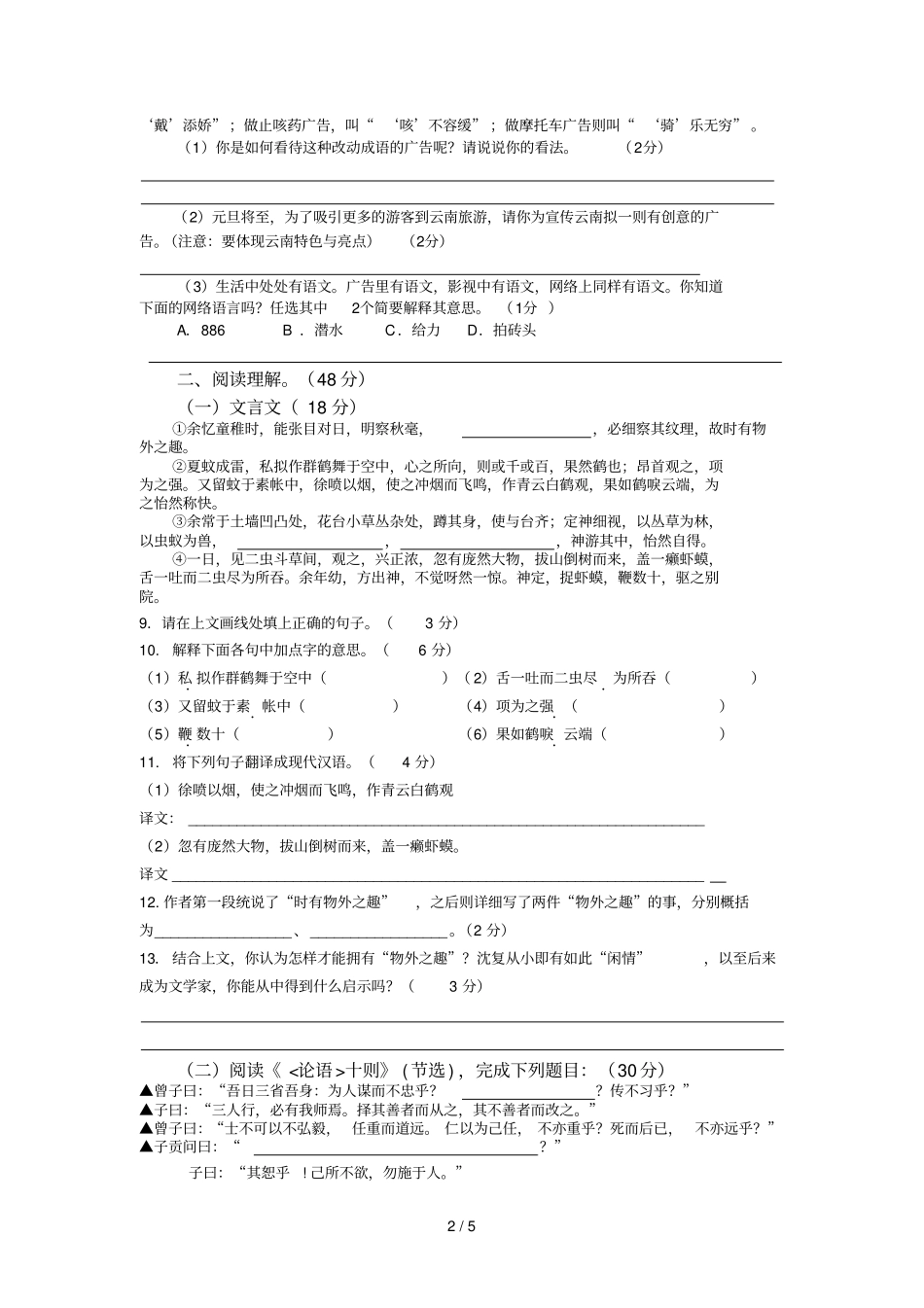 曙光中学七级语文复习卷_第2页