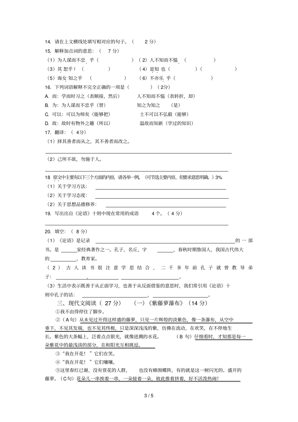曙光中学七级语文复习卷_第3页