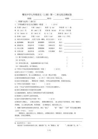 曙光中学七级语文复习卷