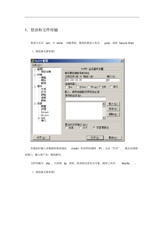曙光集群用户使用手册