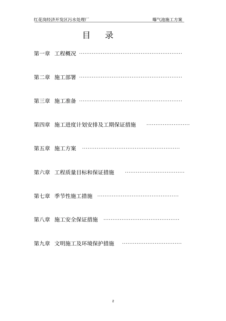 曝气池施工方案已审_第2页