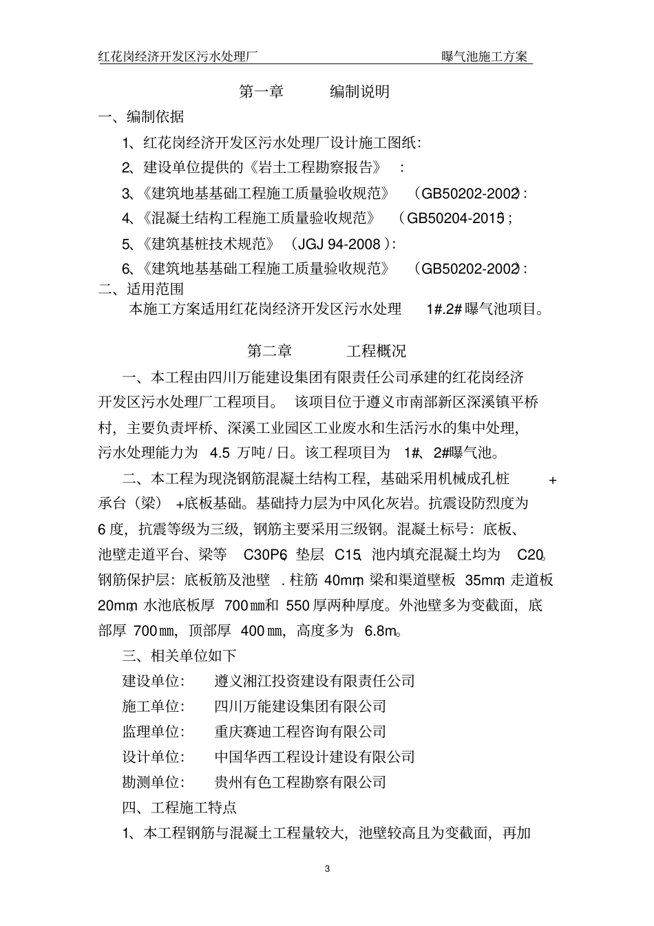 曝气池施工方案已审_第3页