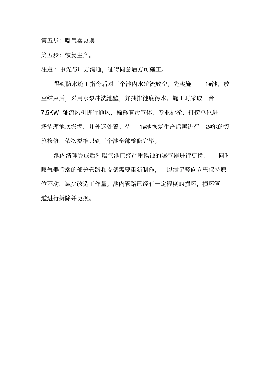 曝气池设施检修_第3页