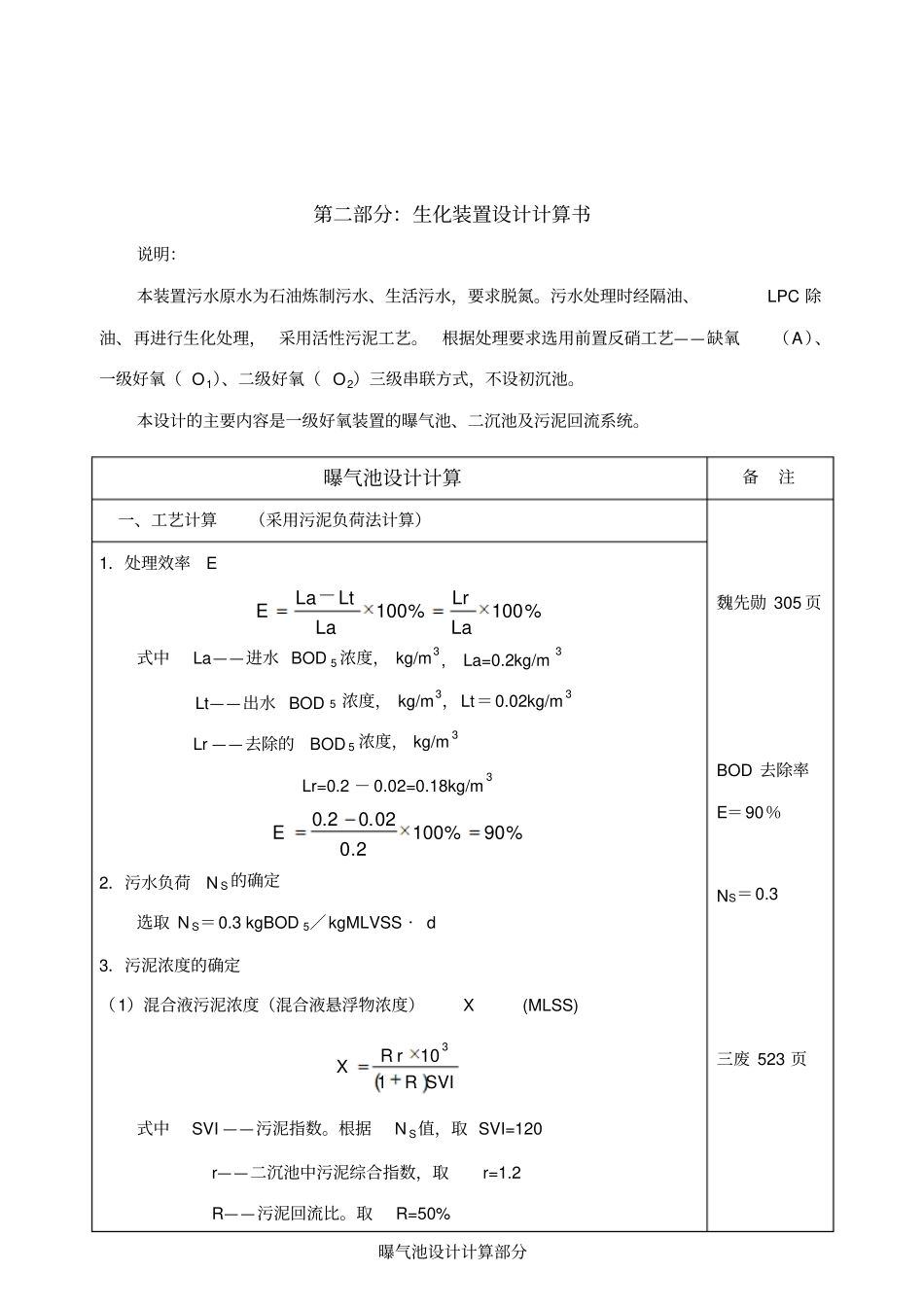 曝气池设计计算_第1页