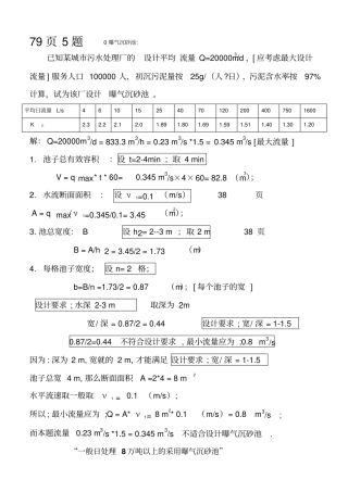 曝气沉砂池相关计算