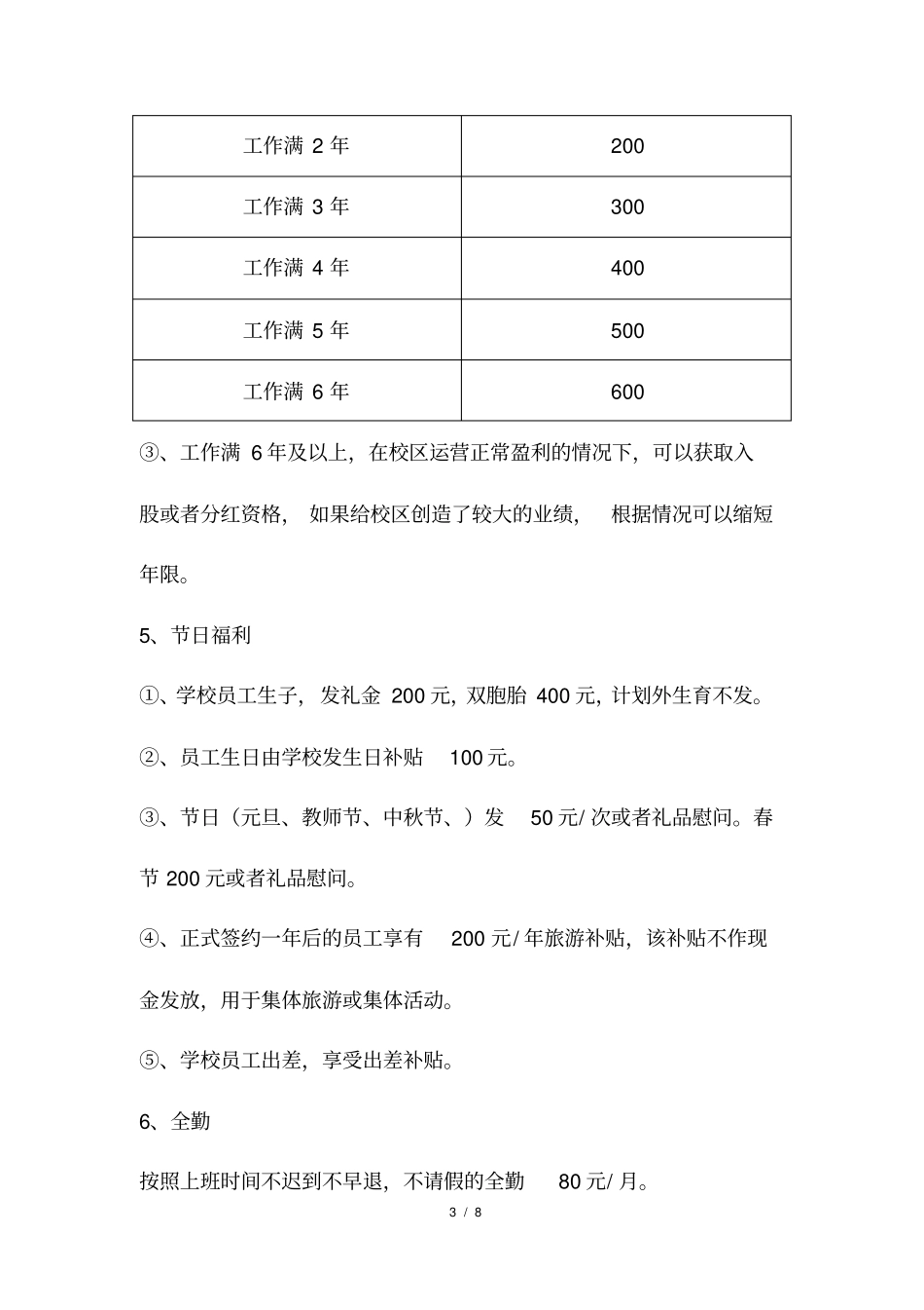 曙光教育全职教师工作管理_第3页