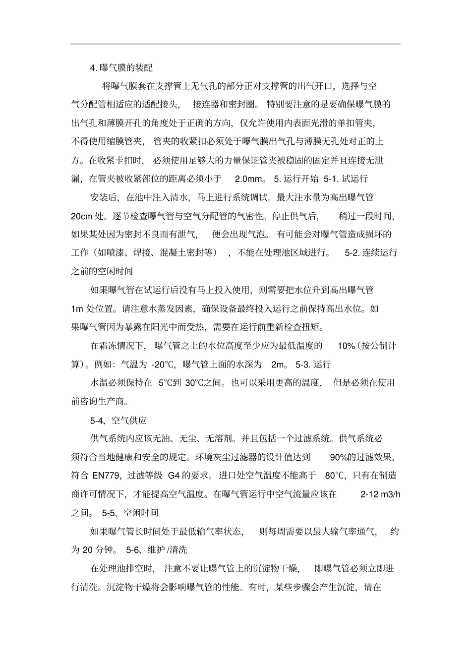 曝气管安装方案_第2页