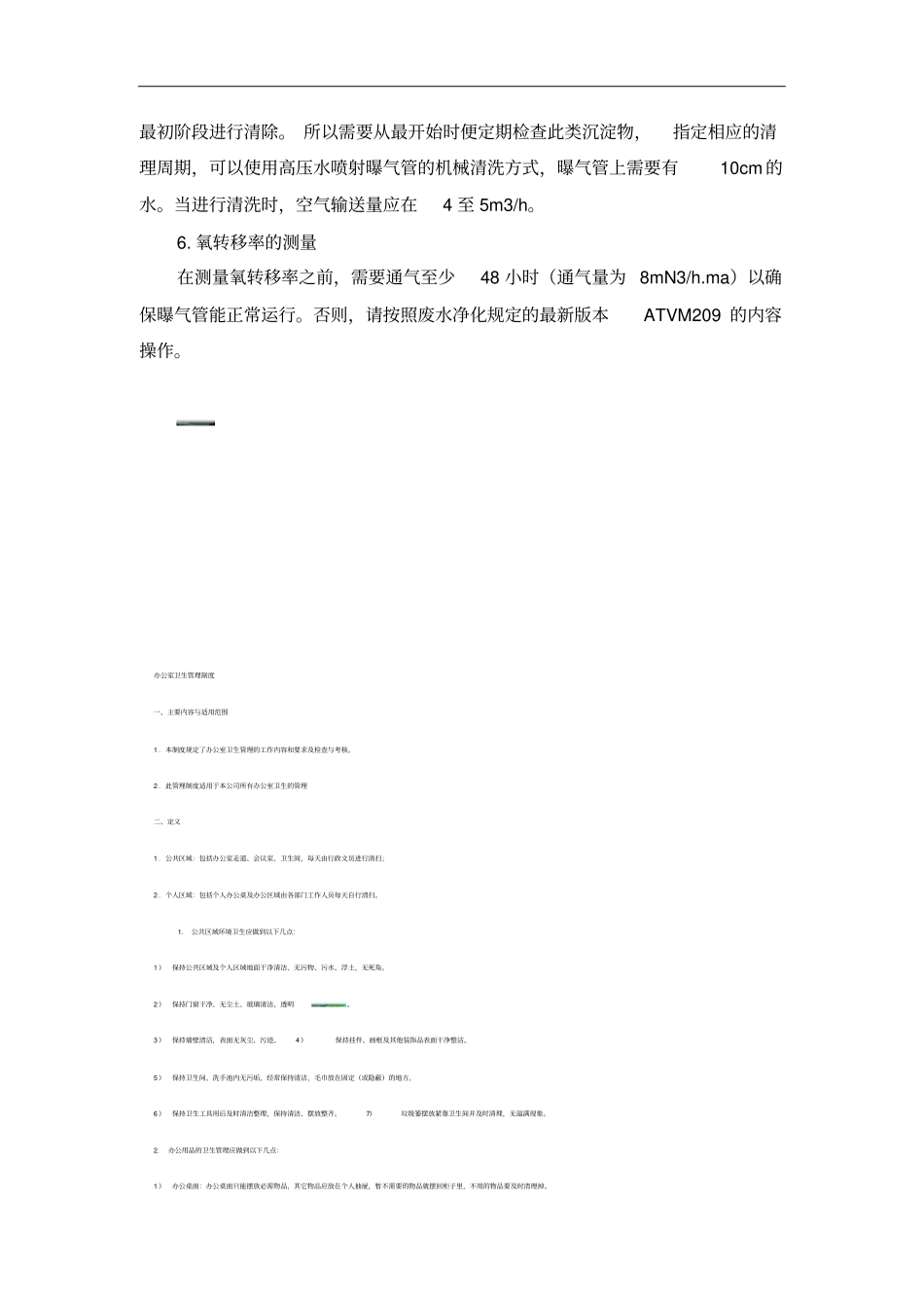 曝气管安装方案_第3页