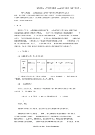 曝气生物滤池高效混凝沉淀工艺用于中度污染水质处理
