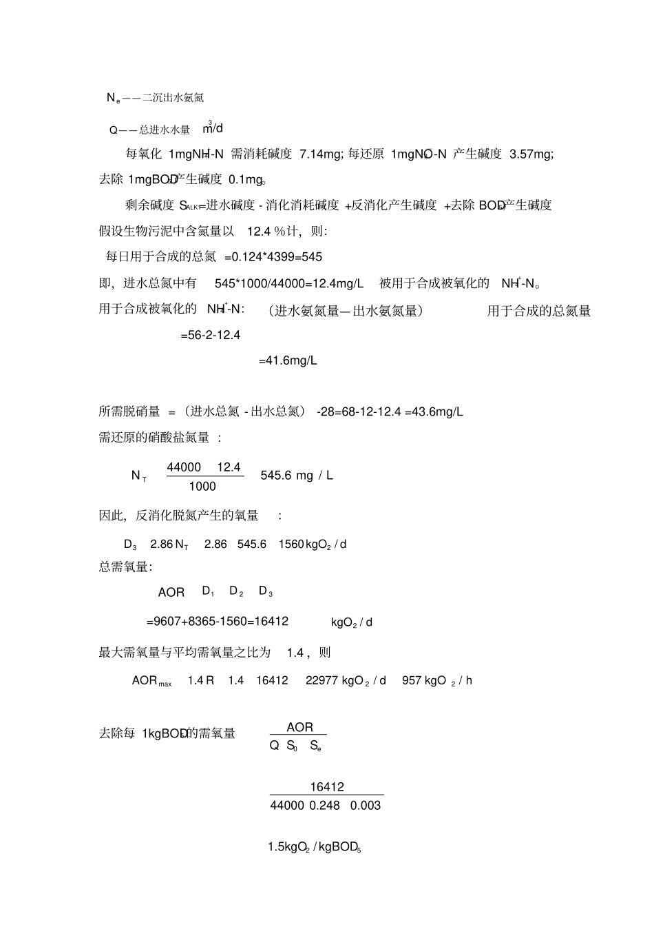 曝气系统设计计算_第2页