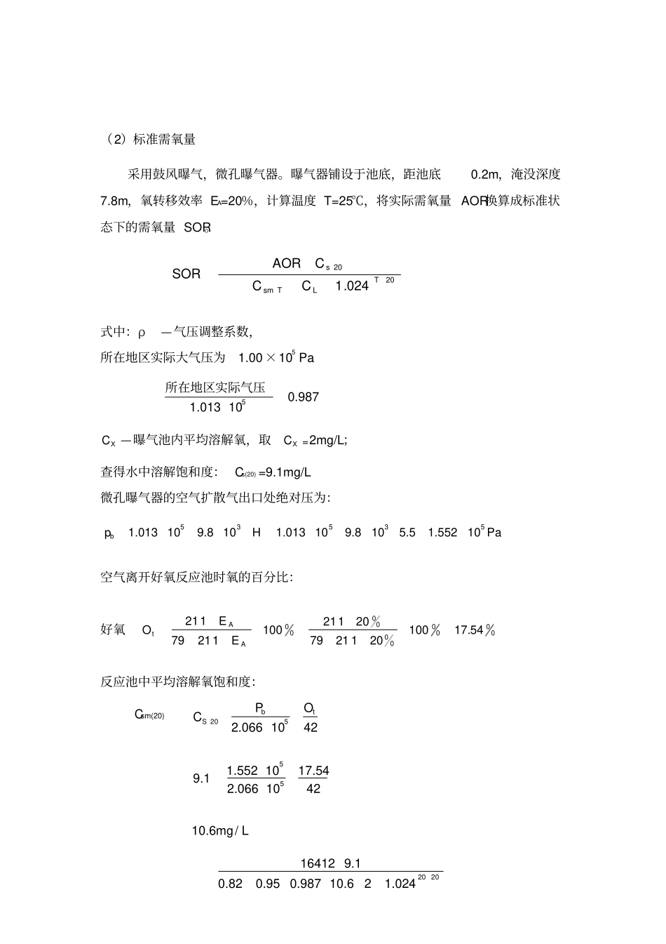曝气系统设计计算_第3页