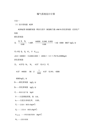 曝气系统设计计算
