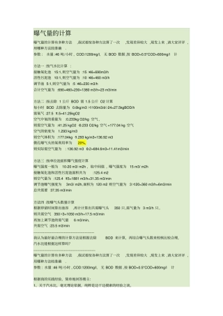 曝气量的计算